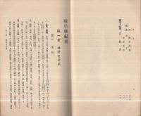 岐阜県紀要