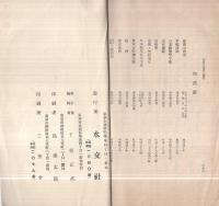 水交社記事　146号　明治40年7月