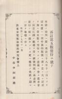 実用電気自療法