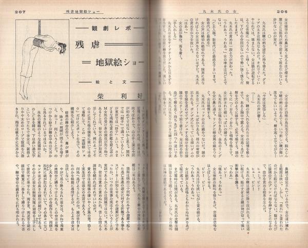 奇譚クラブ 昭和45年9月号(松原千次「私の部分的セクスアリス 奇譚クラブ 昭和45年9月号(松原千次「私の部分的セクスアリス