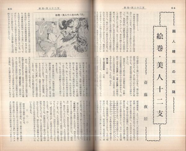 奇譚クラブ 昭和45年1月号 | ¥1,500 - 日本の古本屋 / 日本の古本屋