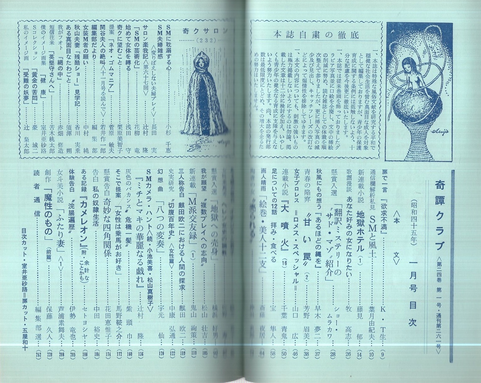浣腸クラブ 奇譚クラブ 昭和45年1月号(山口広「女子プロレス ロメロ・スペッシャル」4頁、中康弘通「史実研究・切腹百年史  女性篇」4頁、斎藤夜居「画人晴雨絵巻・美人十二支」8頁、団鬼六、辻村隆、千葉青鬼、鬼山絢策、) / 古本、中古本、古書籍の通販は「日本の古本屋」 /  日本の ...
