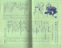 初版 切腹 中康弘通著 サイン付き 昭和35年発行 管Y 奇譚クラブ 昭和44年11月号(中康弘通「文芸切腹史 烈女篇」10頁