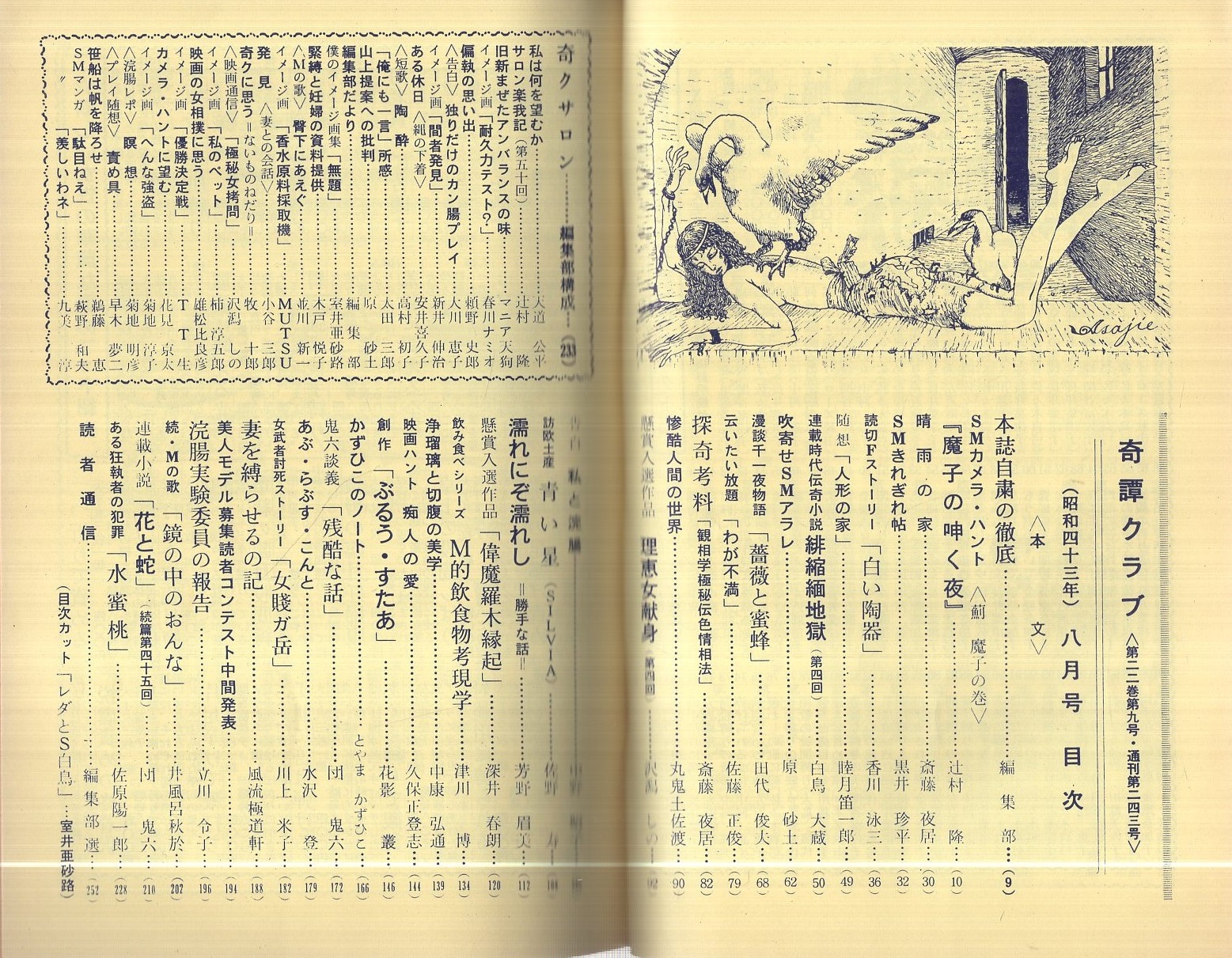 奇譚クラブ 昭和43年8月号(中康弘通「浄瑠璃と切腹の美学」5頁、斎藤夜