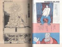 季刊コミックアゲイン　3号　昭和60年2月　表紙画・ひさうちみちお