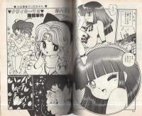 コミックアゲイン・あっぷる　5号　昭和60年8月　表紙画・早坂未記、沢田翔