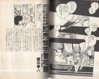 コミックアゲイン・あっぷる　5号　昭和60年8月　表紙画・早坂未記、沢田翔