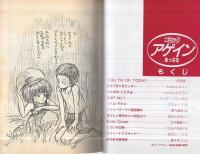 コミックアゲイン・あっぷる　5号　昭和60年8月　表紙画・早坂未記、沢田翔