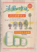 週刊朝日　昭和28年5月10日号　表紙画・梅原龍三郎「セーヌの河岸」