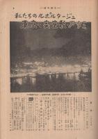 週刊朝日　昭和28年5月10日号　表紙画・梅原龍三郎「セーヌの河岸」