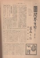 週刊朝日　昭和28年5月10日号　表紙画・梅原龍三郎「セーヌの河岸」