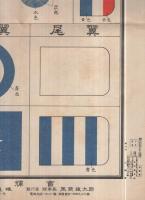 飛行機の標識 （皇輝会）