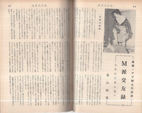 奇譚クラブ 昭和46年6月号 | ¥1,000 - 日本の古本屋 / 日本の古本屋