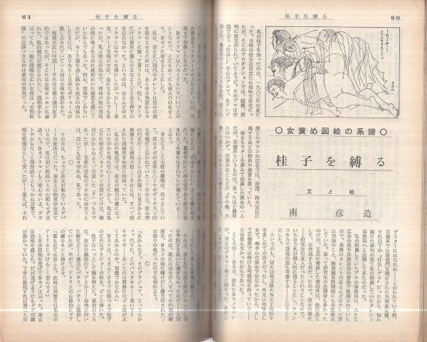 奇譚クラブ 昭和46年4月号 | ¥1,000 - 日本の古本屋 / 日本の古本屋