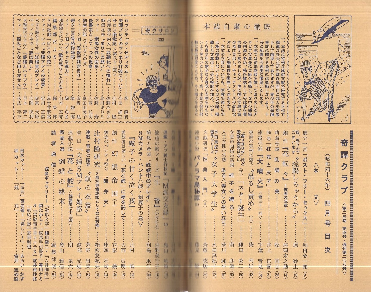 奇譚クラブ 昭和46年4月号 | ¥1,000 - 日本の古本屋 / 日本の古本屋