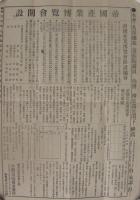 帝国産業博覧会開設(名古屋市)