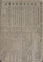 帝国産業博覧会開設(名古屋市)