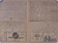 時の宣伝　時計蓄音器新聞昭和4年6月5日附録
