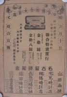 時の宣伝　時計蓄音器新聞昭和4年6月5日附録