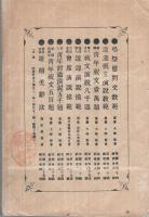 新案　算術速成