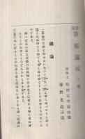 新案　算術速成