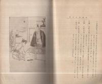 渡辺崋山　全2冊 （前編・後編）