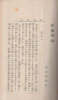 渡辺崋山　全2冊 （前編・後編）