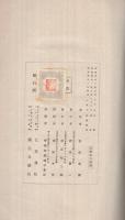 渡辺崋山　全2冊 （前編・後編）