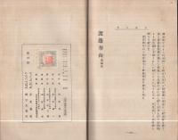 渡辺崋山　全2冊 （前編・後編）