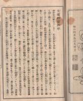 大蔵経抜鈔総目録　全