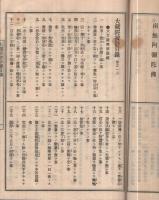 大蔵経抜鈔総目録　全