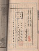 大蔵経抜鈔総目録　全