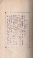小説　此一戦