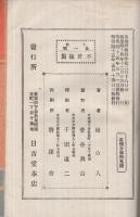 小説　此一戦