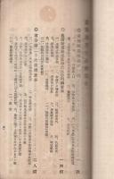 農事講習生必携(愛知県立農事講習所)