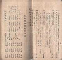 農事講習生必携(愛知県立農事講習所)
