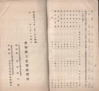 農事講習生必携(愛知県立農事講習所)