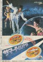 週刊少年マガジン　昭和55年30号　昭和55年7月20日号　表紙画・永井豪「凄ノ王」