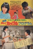 週刊少年マガジン　昭和55年30号　昭和55年7月20日号　表紙画・永井豪「凄ノ王」