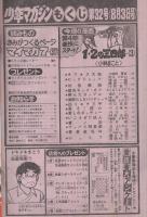 週刊少年マガジン　昭和55年32号　昭和55年8月3日号　表紙画・小林まこと「1・2の三四郎」