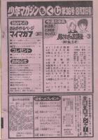 週刊少年マガジン　昭和55年36号　昭和55年8月31日号　表紙画・村生ミオ「胸さわぎの放課後」