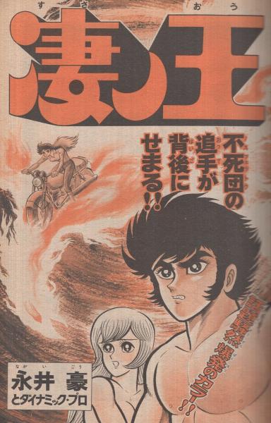 週刊少年マガジン 昭和55年37号 昭和55年9月7日号 表紙画・小林