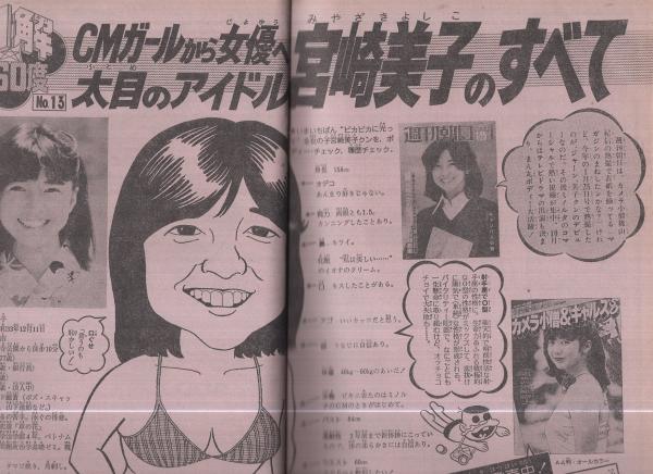 週刊少年マガジン 昭和55年37号 昭和55年9月7日号 表紙画・小林まこと