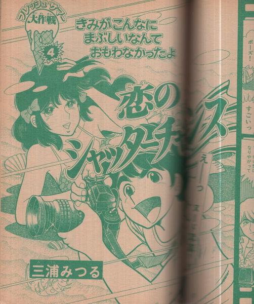 週刊少年マガジン 昭和55年37号 昭和55年9月7日号 表紙画・小林まこと