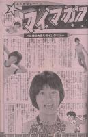 週刊少年マガジン　昭和55年40号　昭和55年9月28日号　表紙画・小林まこと「1・2の三四郎」