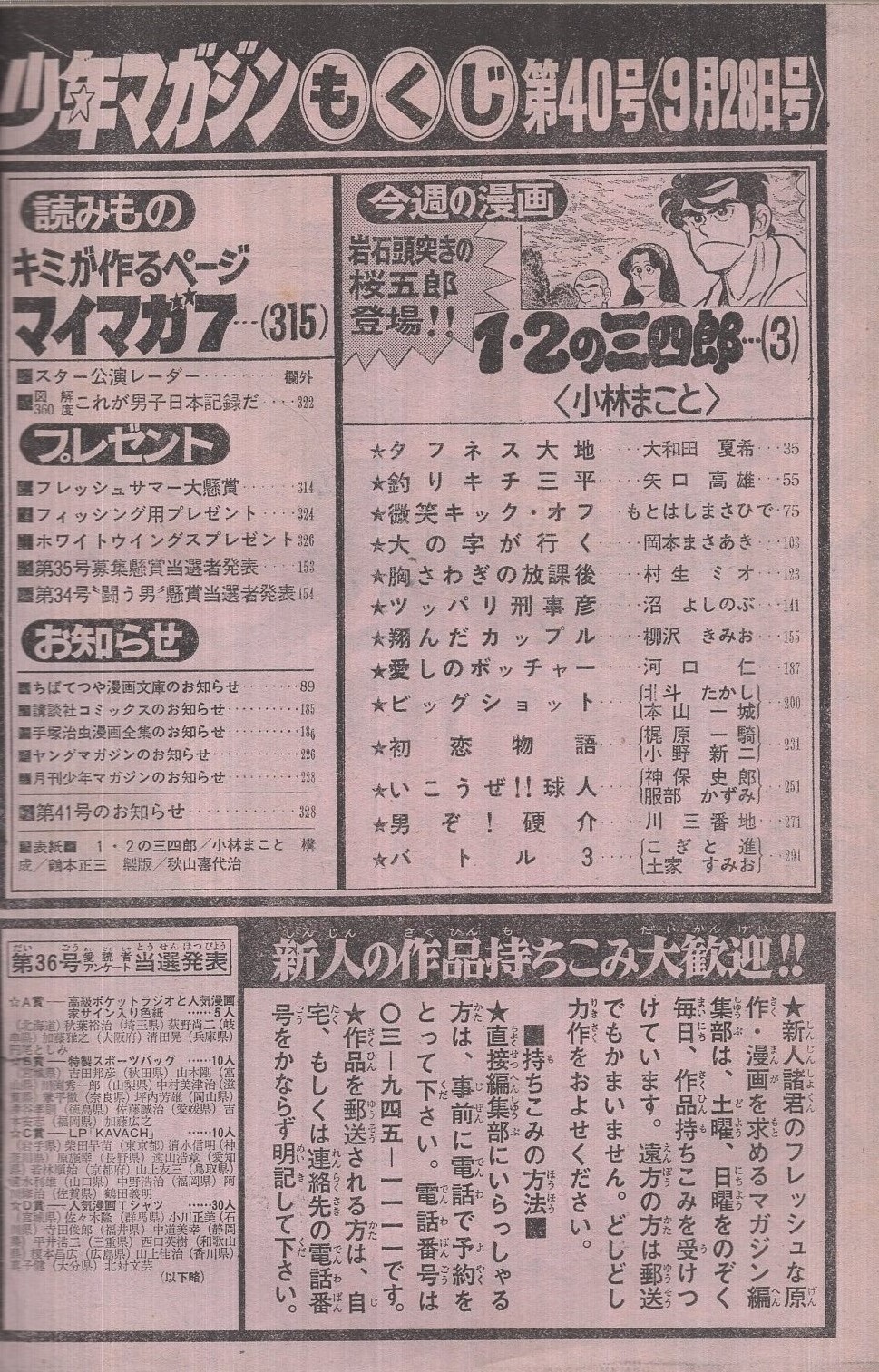 週刊少年マガジン 昭和55年40号 昭和55年9月28日号 表紙画・小林