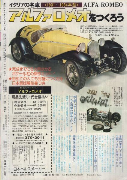 週刊少年マガジン 昭和55年42号 昭和55年10月12日号 表紙画 週刊少年マガジン 昭和55年42号 昭和55年10月12日号 表紙画