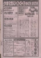 週刊少年マガジン　昭和55年42号　昭和55年10月12日号　表紙画・ちばてつや「あした天気になあれ」