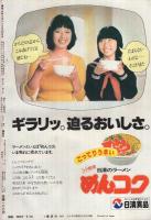 週刊少年マガジン　昭和55年13号　昭和55年3月23日号　表紙画・柳沢きみお「翔んだカップル」