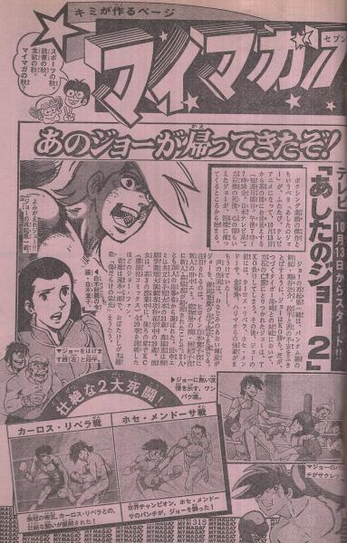 時代を語る特別版 矢口高雄編「マンガ万歳―画業50年への軌跡